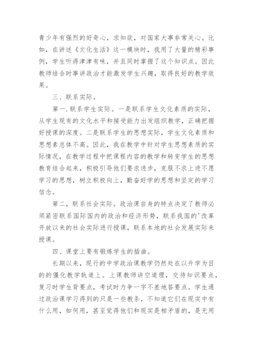 高中思想政治教学工作总结.docx