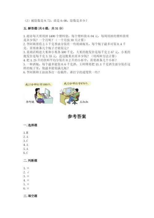 人教版数学五年级上册期末测试卷带答案（能力提升）.docx
