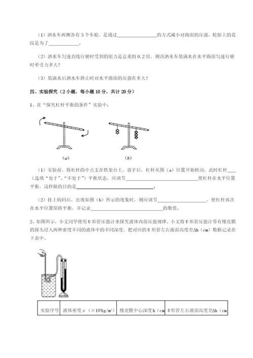 专题对点练习安徽合肥市庐江县二中物理八年级下册期末考试章节测试试卷（含答案详解）.docx