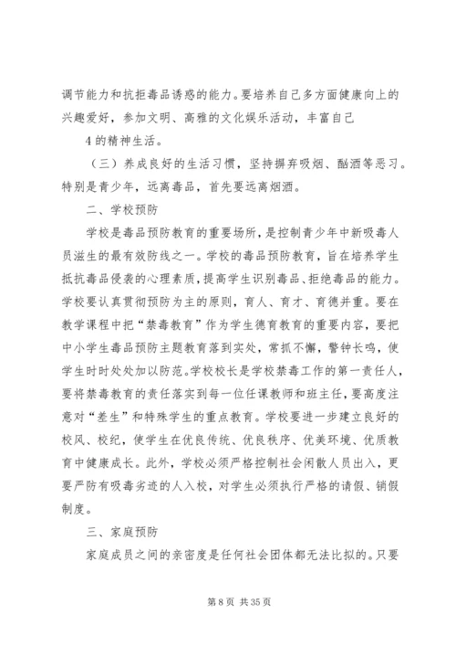禁毒预防教育工作计划 (2).docx