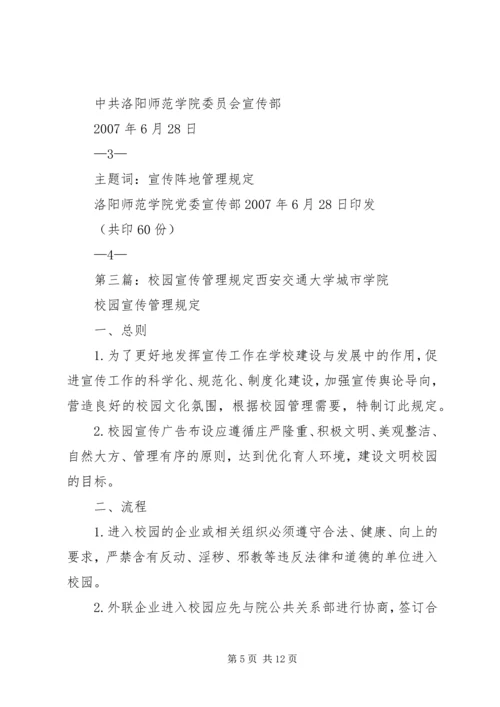 关于加强校园内宣传橱窗.docx