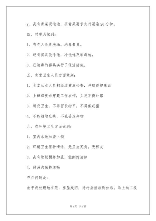 2022学校后勤食堂工作总结.docx
