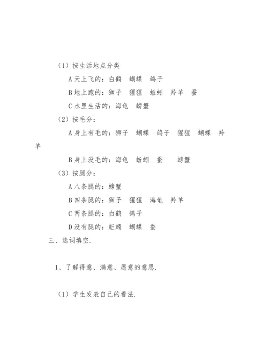 部编版二年级下《语文园地五》教案1.docx