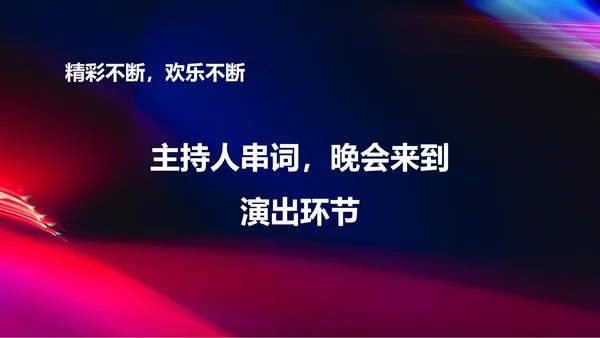 黑色水彩风都市年终客户销售答谢会方案PPT模板