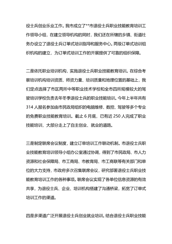 民政局促进城乡居民乐业增收工作总结.docx