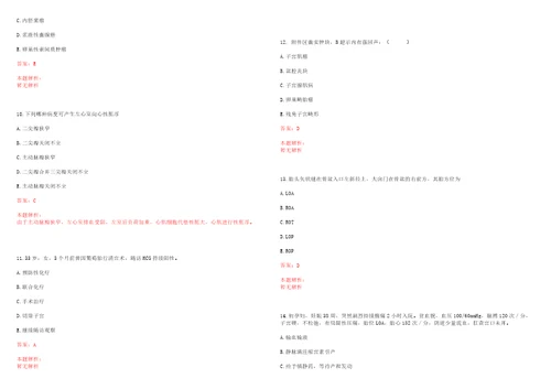 2022年12月护理专业知识水痘患者护理措施考试参考题库含详解