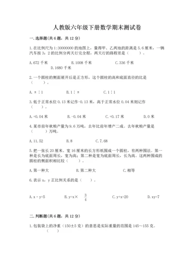 人教版六年级下册数学期末测试卷带答案（预热题）.docx