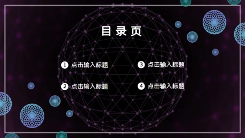 科技炫酷商业创业计划书通用PPT模板