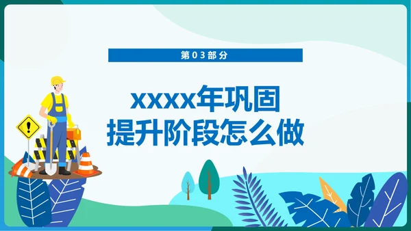 安全生产专项整治三年行动PPT课件模板