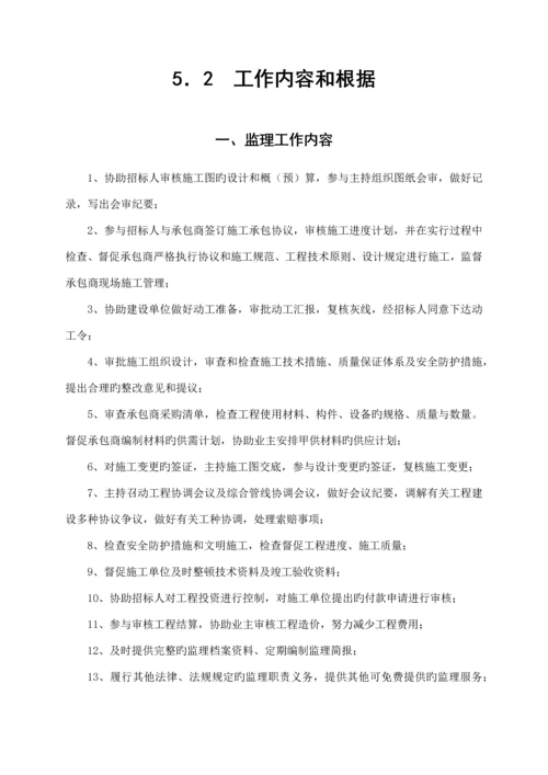 市政绿化绿道工程监理细则.docx