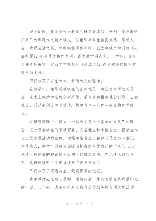 青年优秀教师演讲稿.docx