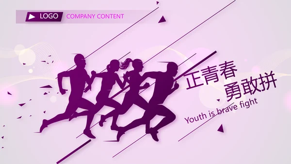 超级演说家精彩演讲讲座通用动态PPT模板