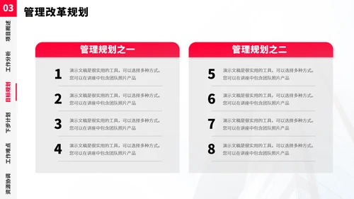 红色项目管理资源方案PPT模板