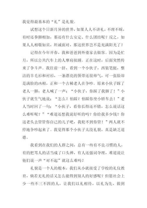 待人之礼的作文.docx