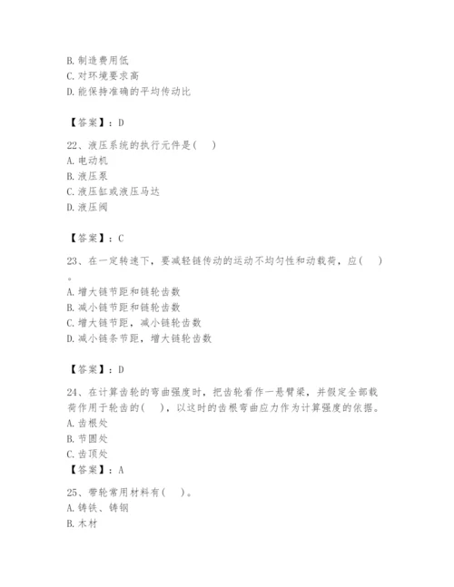 国家电网招聘之机械动力类题库附答案【考试直接用】.docx