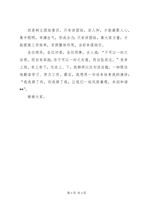 副监区长竞聘演讲稿.docx