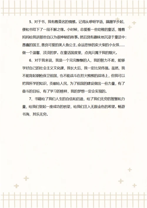 小学生读书笔记摘抄