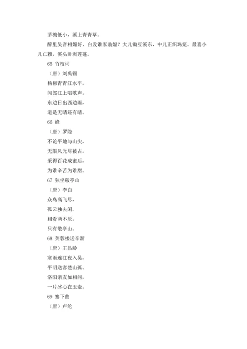 部编版小学生二下必背古诗文.docx