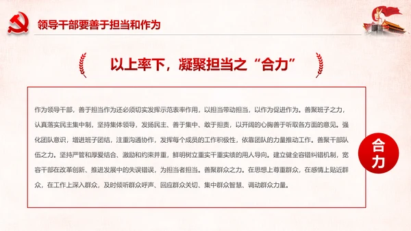 勇担当敢作为争做时代先锋合格党员PPT