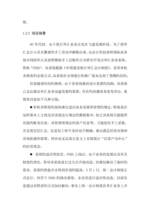 移植推广外汇会计网络系统专项项目可行性专题研究报告.docx