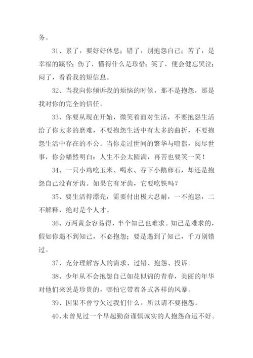 抱怨的意思0.docx