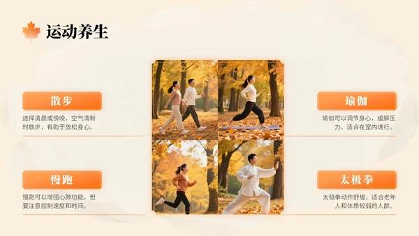 橙色中国风秋分节气文化知识讲座PPT模版