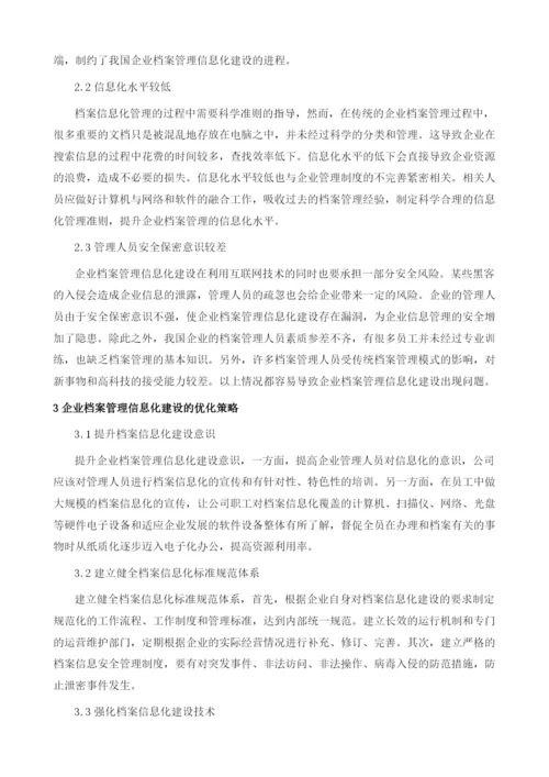 企业档案管理信息化建设研究.docx