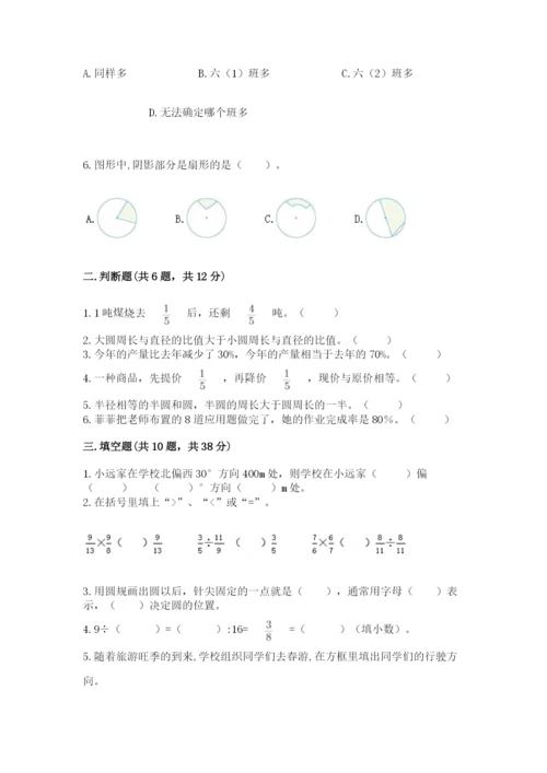 2022六年级上册数学期末考试试卷含完整答案【名校卷】.docx