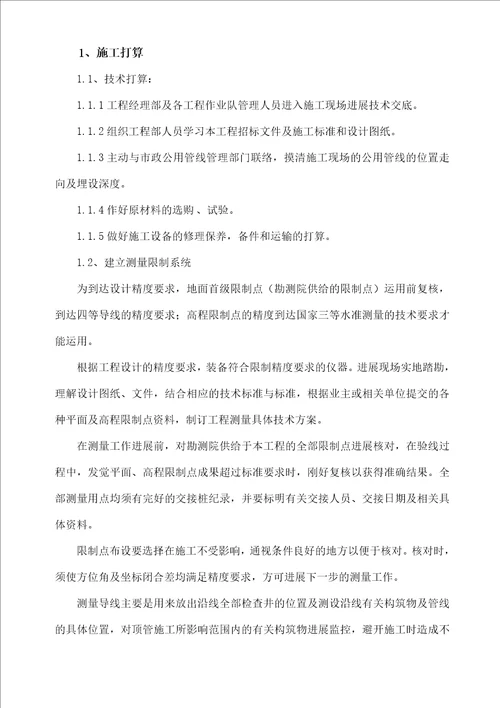 市污水主干网管道工程施工组织设计方案