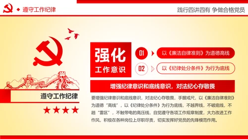 践行四讲四有争做合格党员专题讲座PPT
