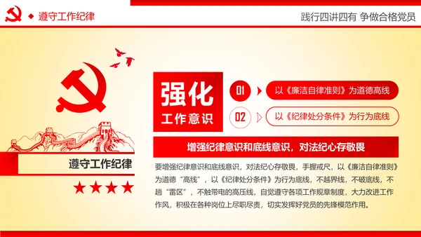 践行四讲四有争做合格党员专题讲座PPT