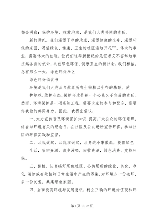 绿色消费倡议书 (2).docx