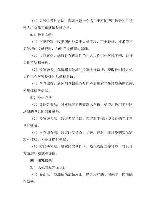 机器人与人协作的工作环境设计