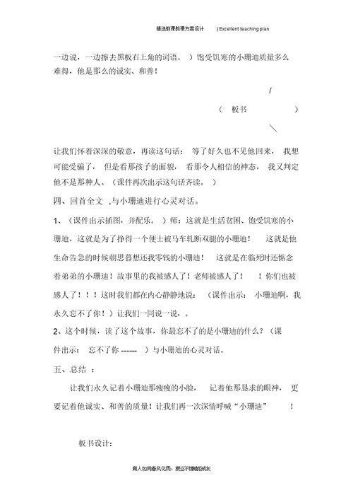 《小珊迪》教学设计新部编版及教学反思