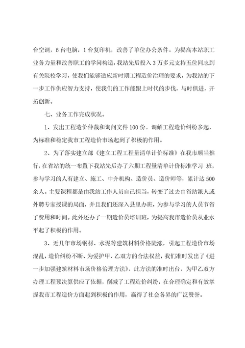 造价工作者年度工作计划大全