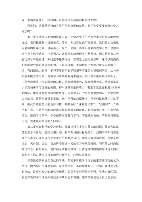 初一新生入学讲话稿.docx