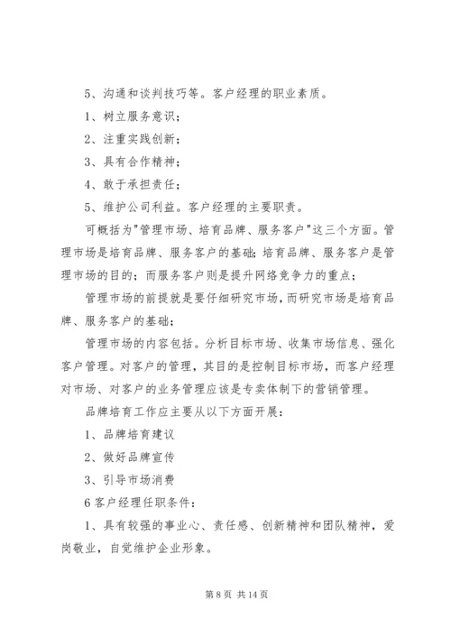 企业负责人应知应会 (3).docx