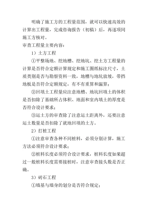 竣工结算审计程序及方法