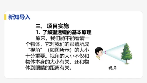 5.5  跨学科实践：制作望远镜  课件