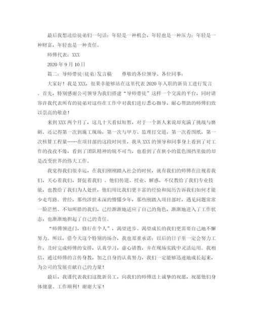 精编之导师带徒师傅发言稿范文.docx