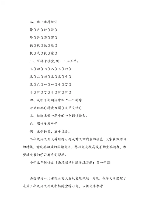 小学一年级语文绿色的金鱼练习题：第一学期