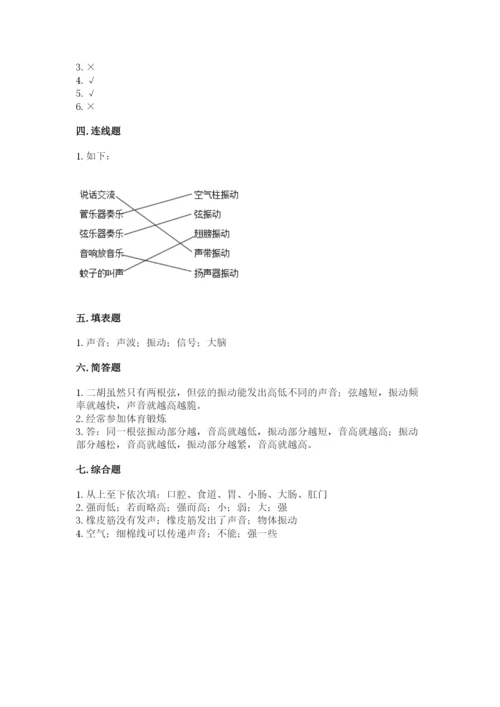 教科版四年级上册科学期末测试卷带解析答案.docx