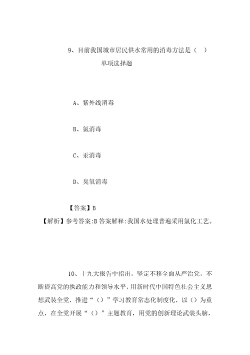 事业单位招聘考试复习资料石家庄学院2019年高层次人才选聘计划试题及答案解析