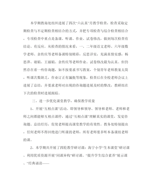 2022教导处范文小学教导处工作总结15.docx