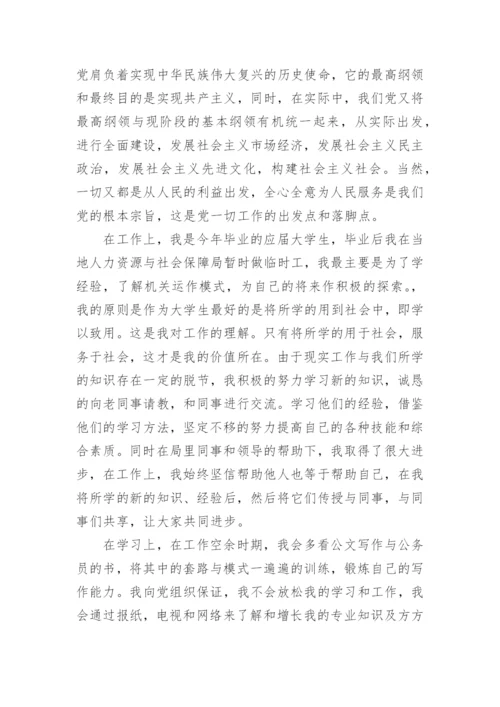 个人思想汇报范文6篇.docx