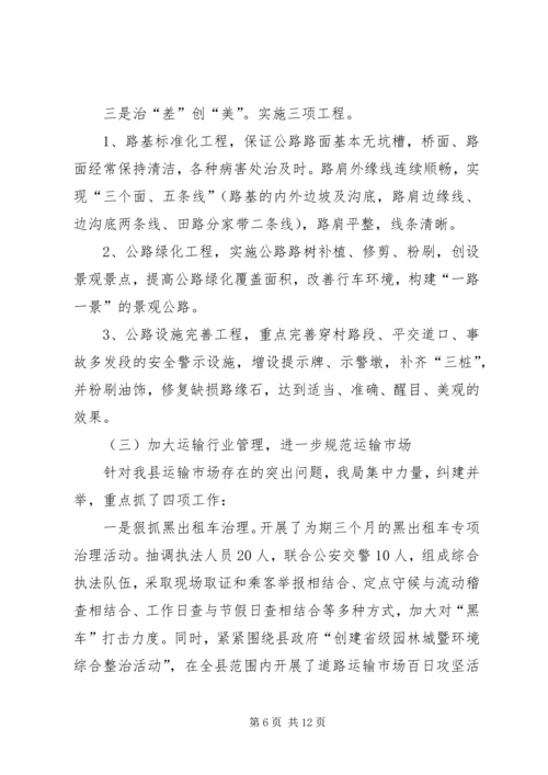 交通局效能建设上半年工作总结.docx