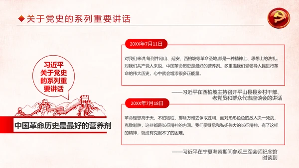 加强党史学习传承红色基因党史PPT模板