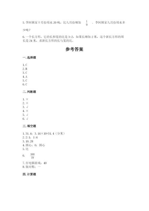 小学数学六年级上册期末测试卷（考点梳理）word版.docx