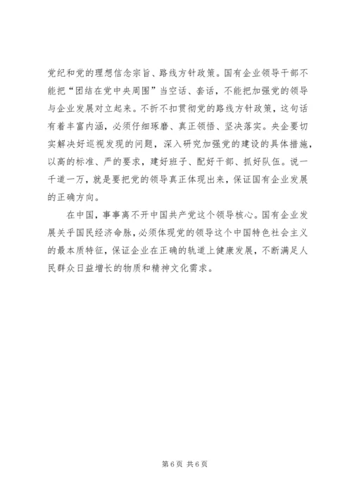 推动国有企业从严治党心得体会.docx