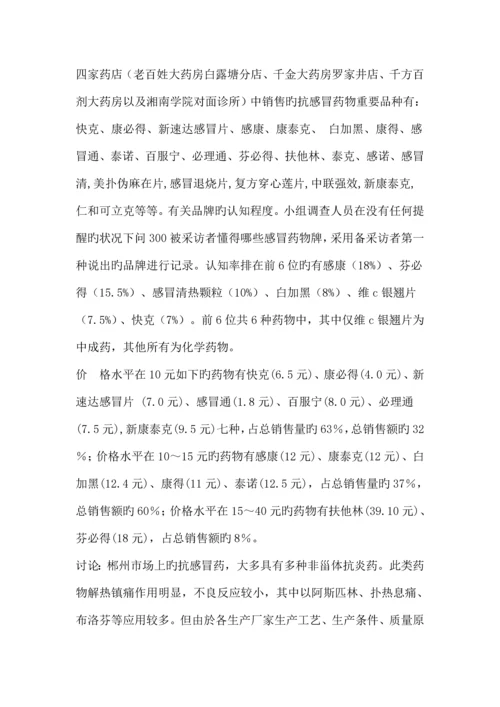 药事管理与法规调查报告.docx